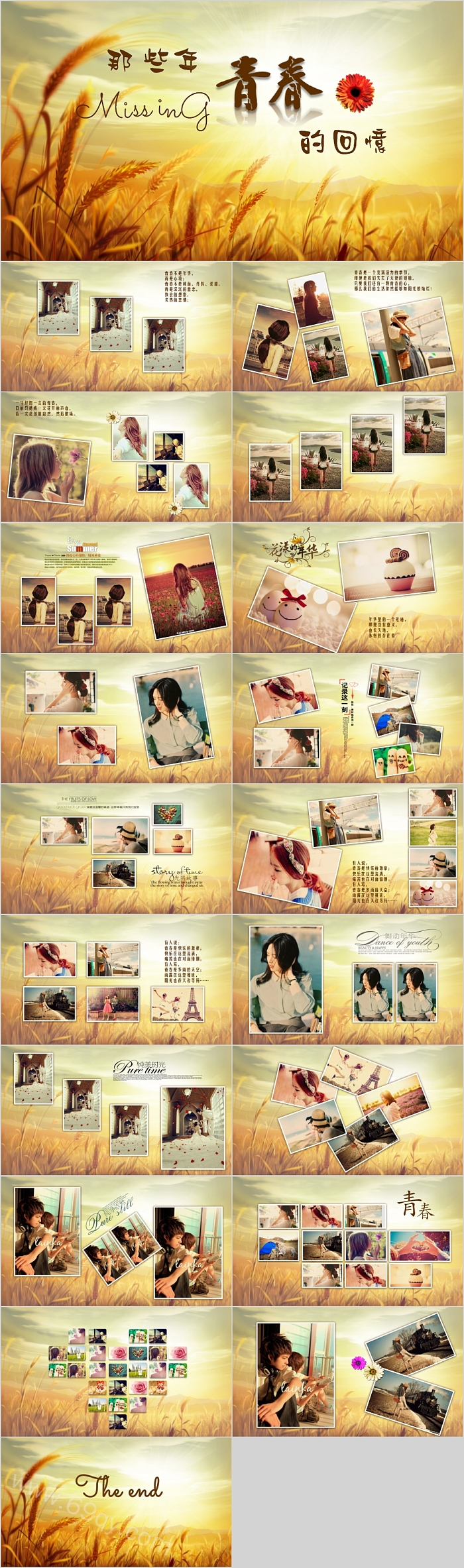 那些年青春的回忆青春纪念册PPT