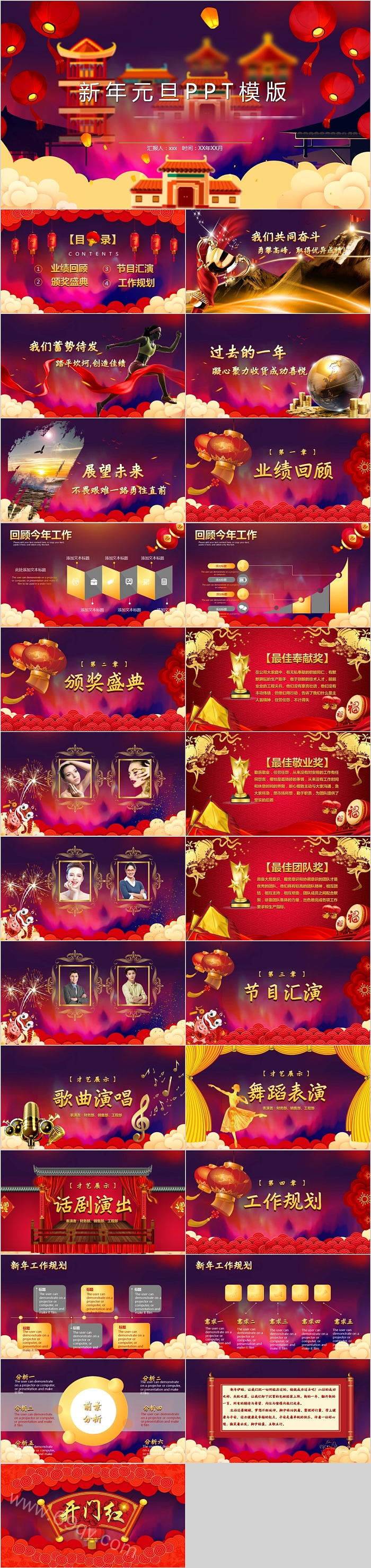 新年元旦公司颁奖晚会PPT模版