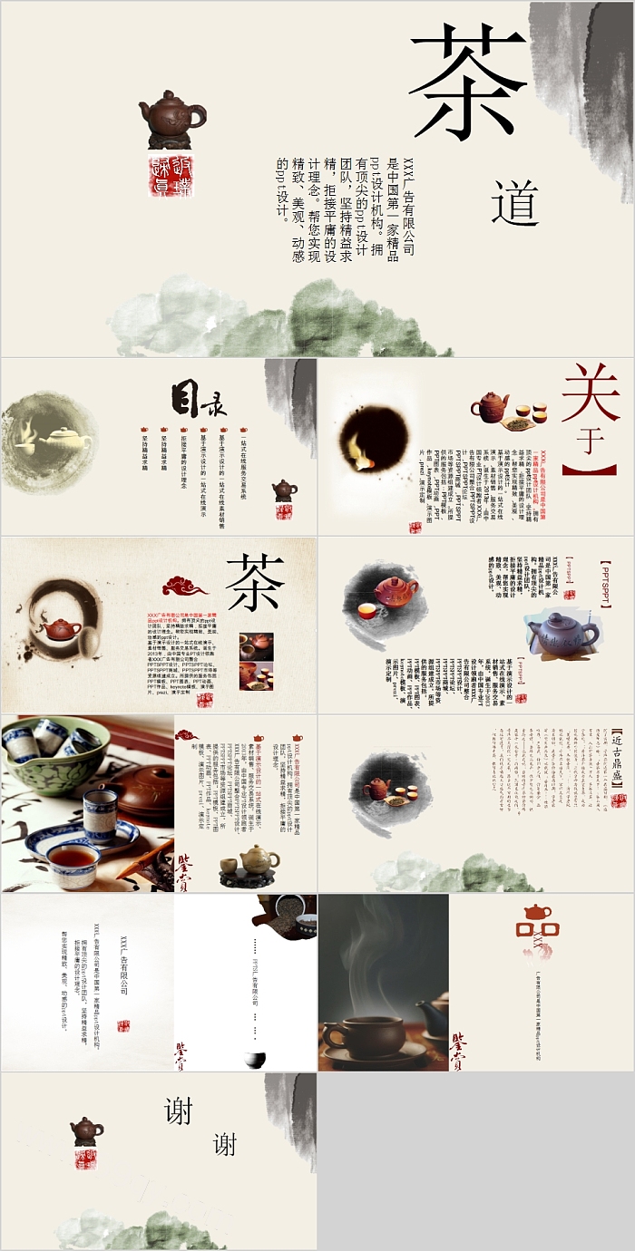 简约清新精美动态茶道PPT模板