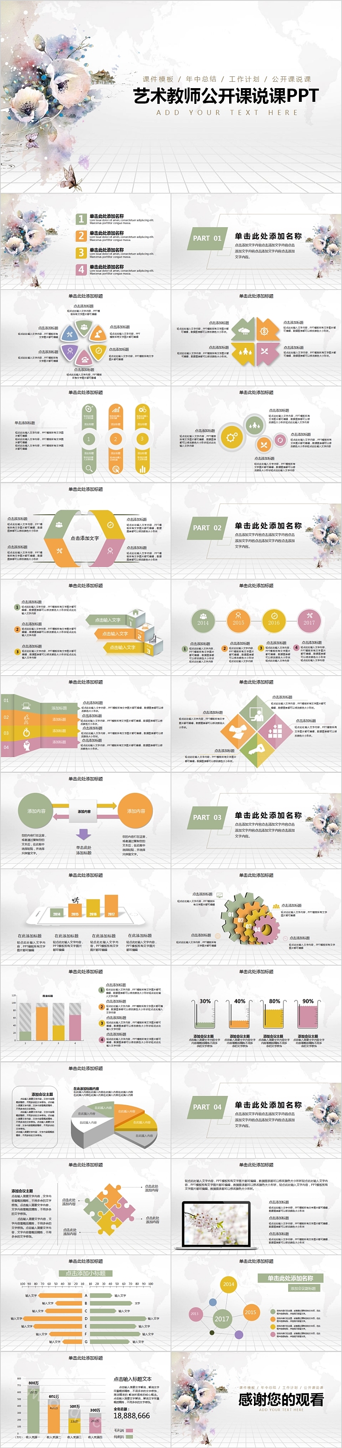艺术教师公开课说课PPT模板