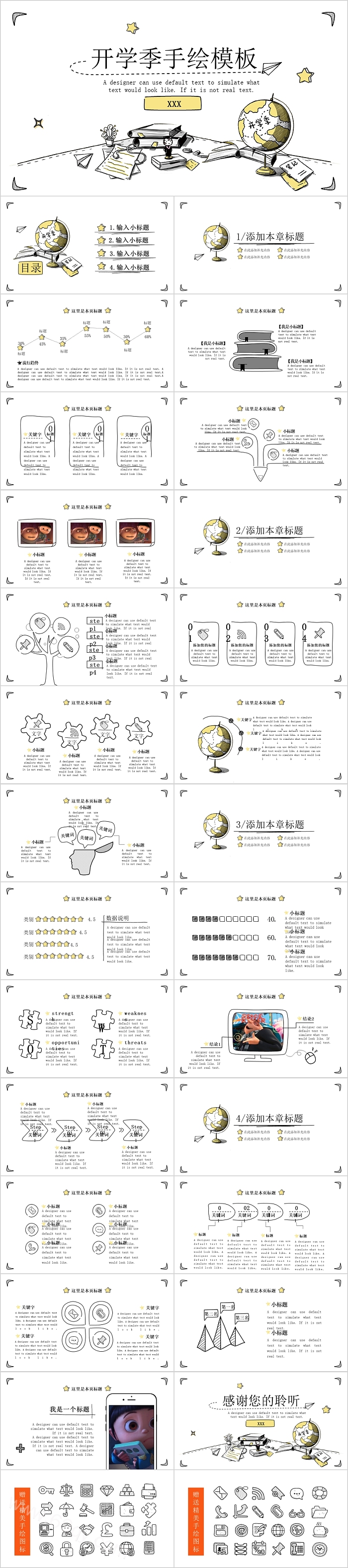 简约清新开学季手绘模板