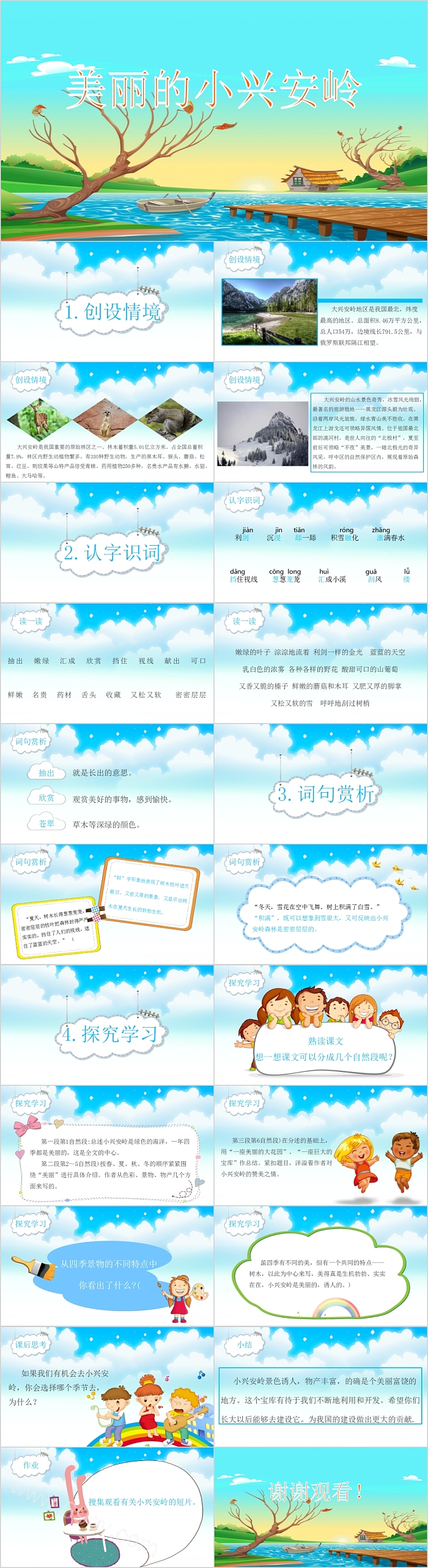 小清新教育教学美丽的小兴安岭通用PPT模板