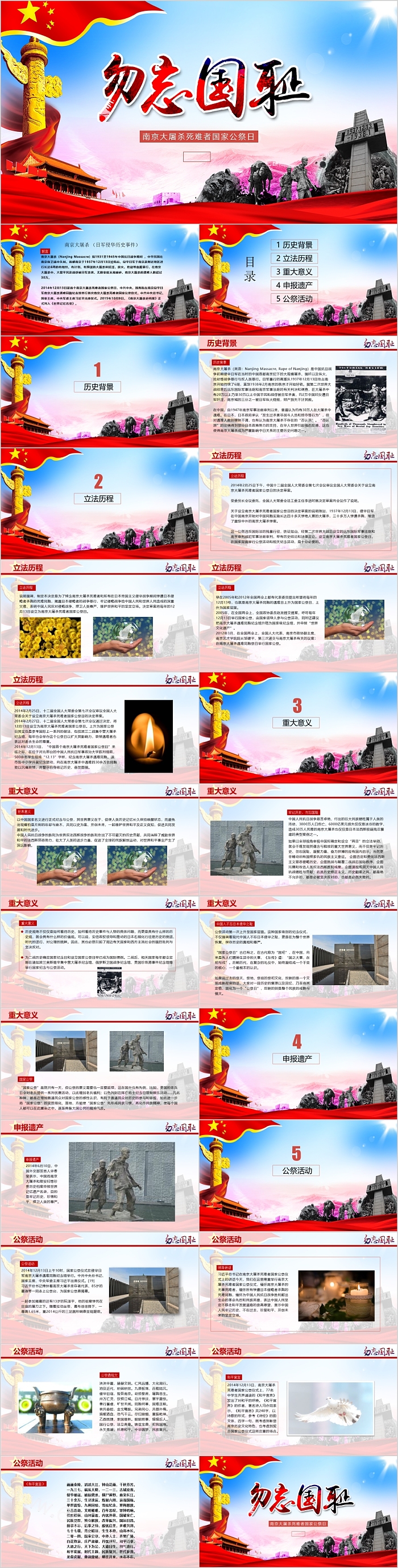 勿忘国耻南京大屠杀死难者国家公祭日PPT课件