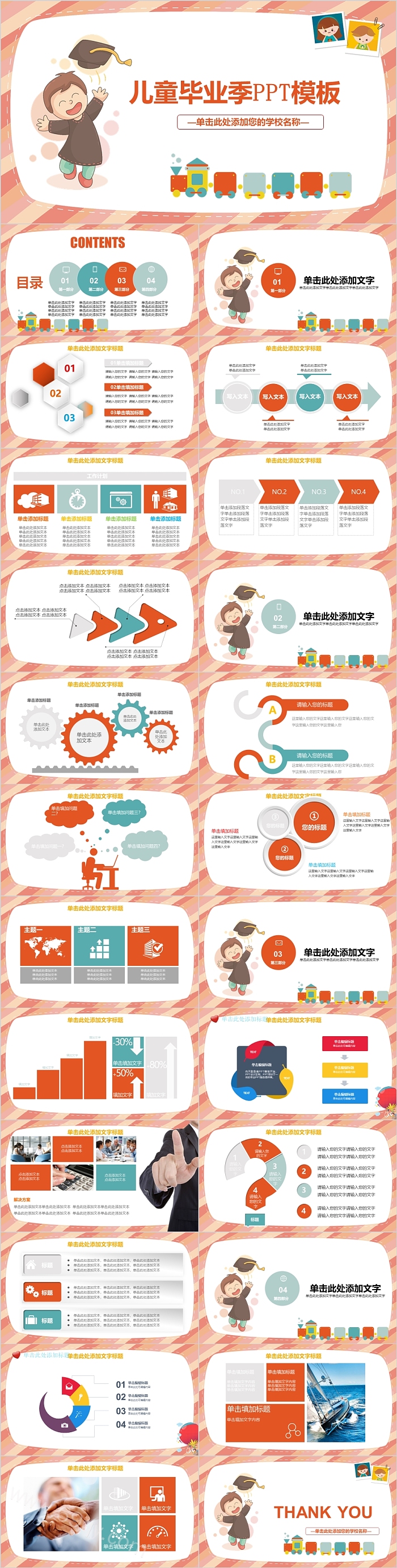 创意实用儿童毕业季PPT模板