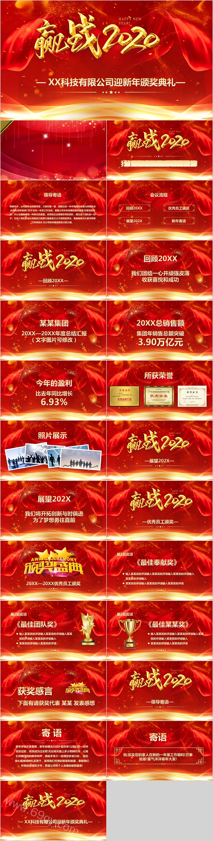 赢战2020公司迎新年颁奖典礼模板