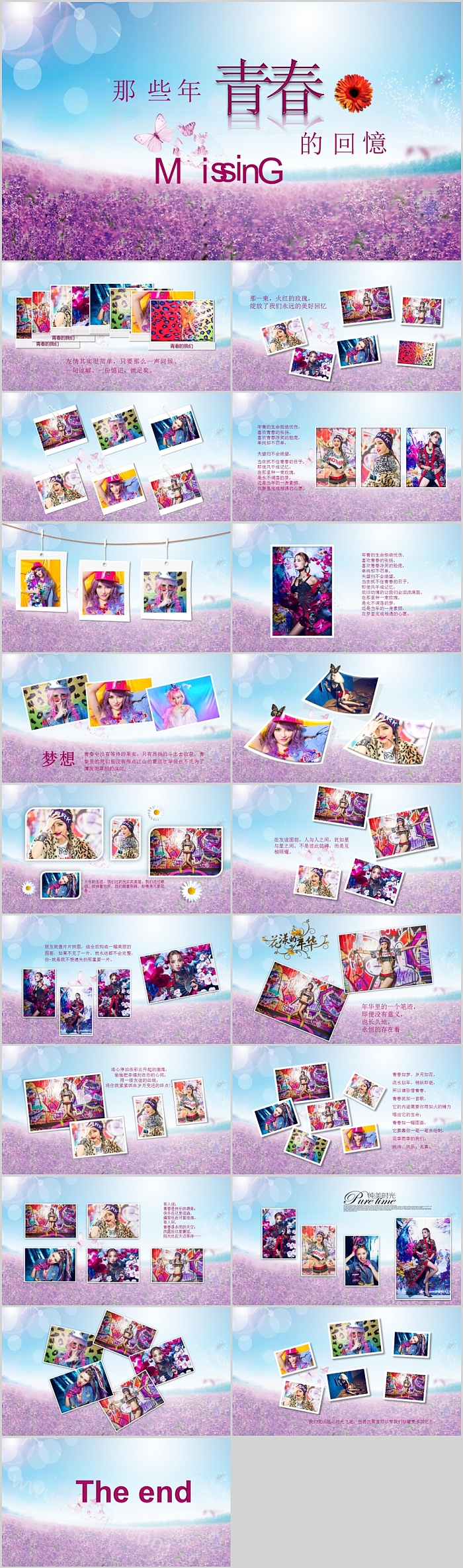 那些年青春的回忆爱情婚礼策划PPT