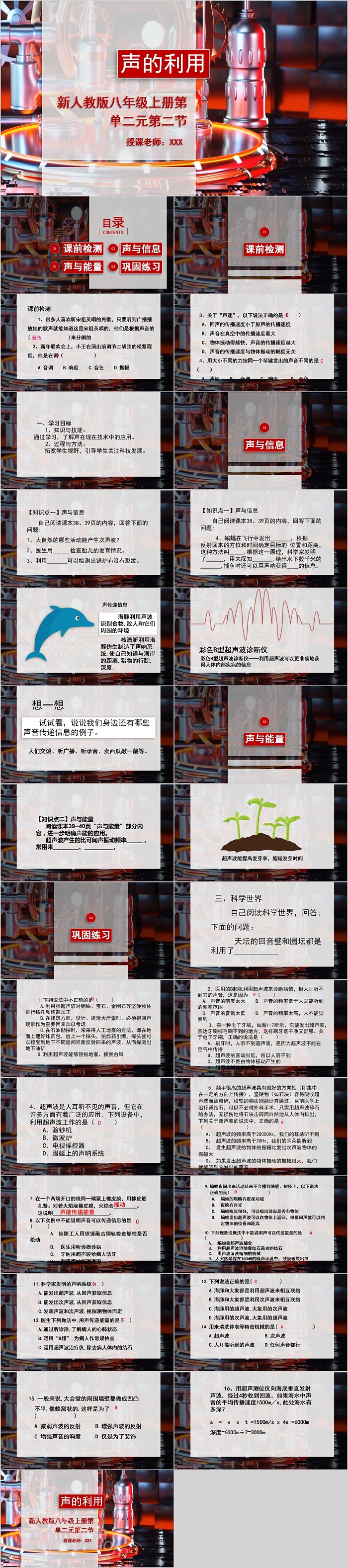 新人教版八年级上册第单二元第二节声的利用PPT课件