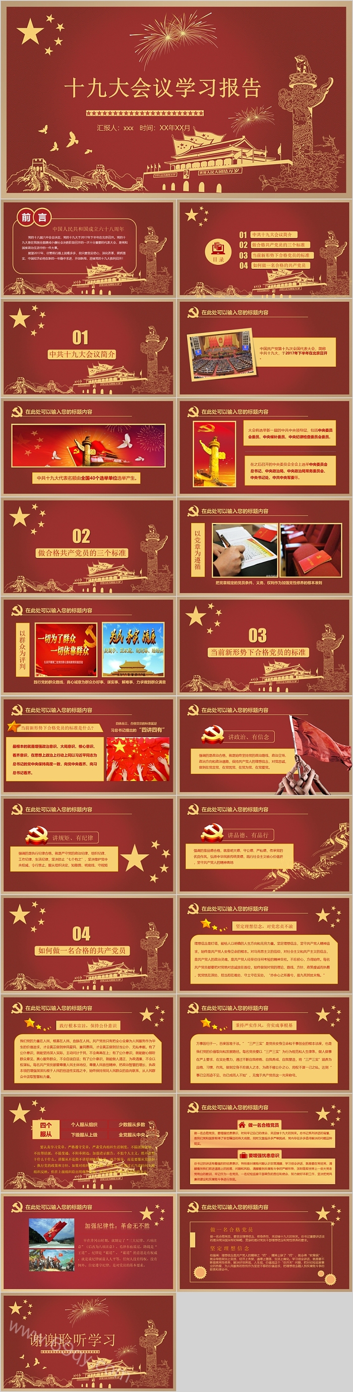 十九大会议学习报告模板