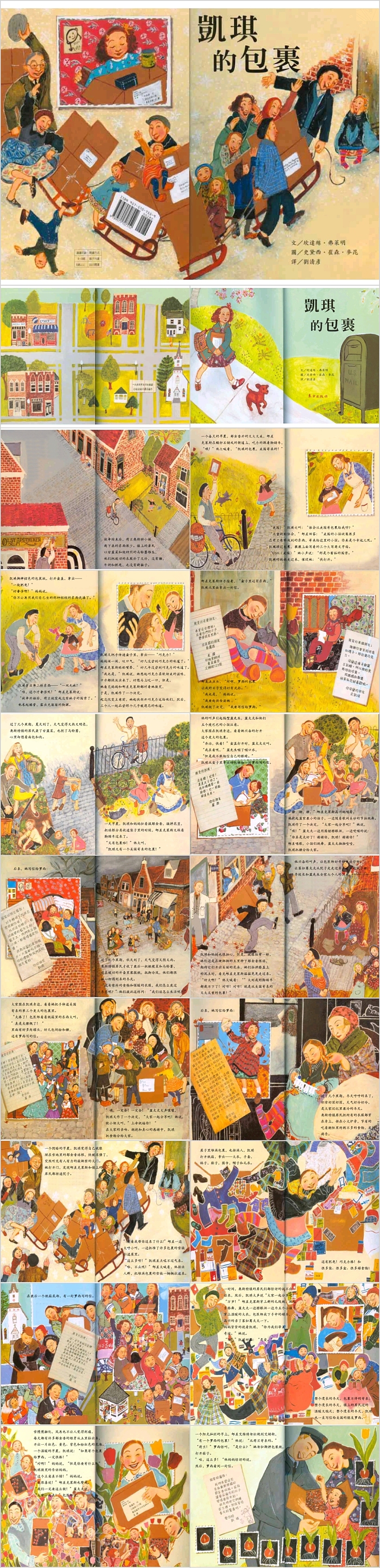 幼儿园小学心理健康《凯琪的包裹》教育绘本故事PPT课件
