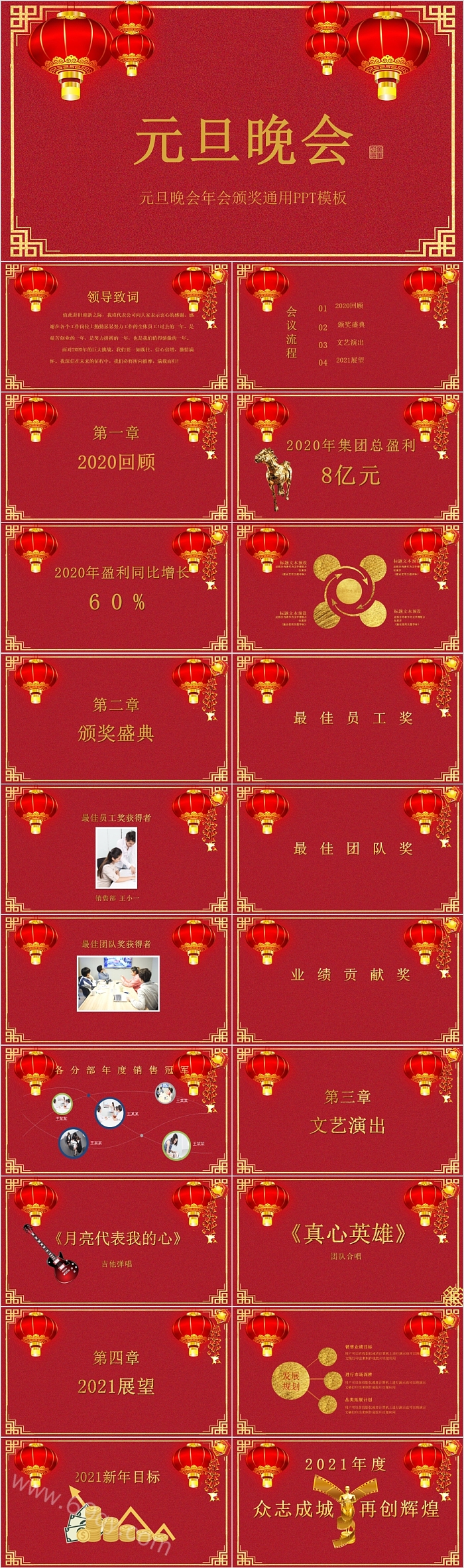 简约时尚高端大气元旦晚会模板