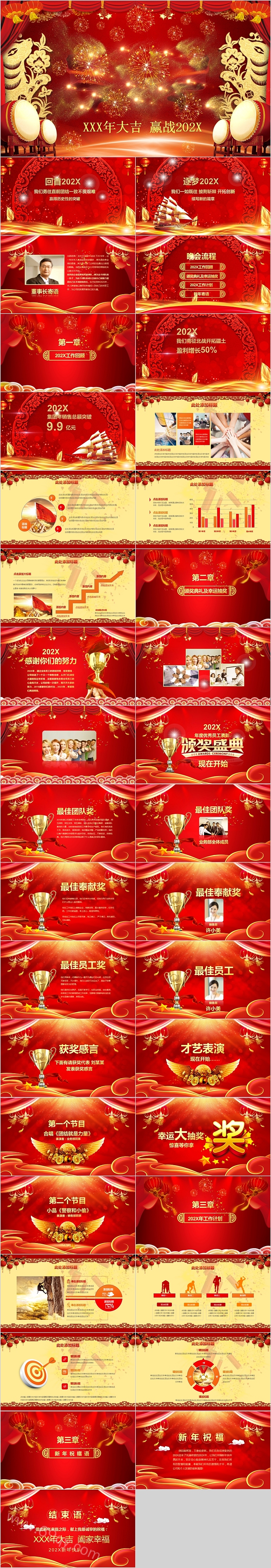年度优秀员工表彰颁奖典礼