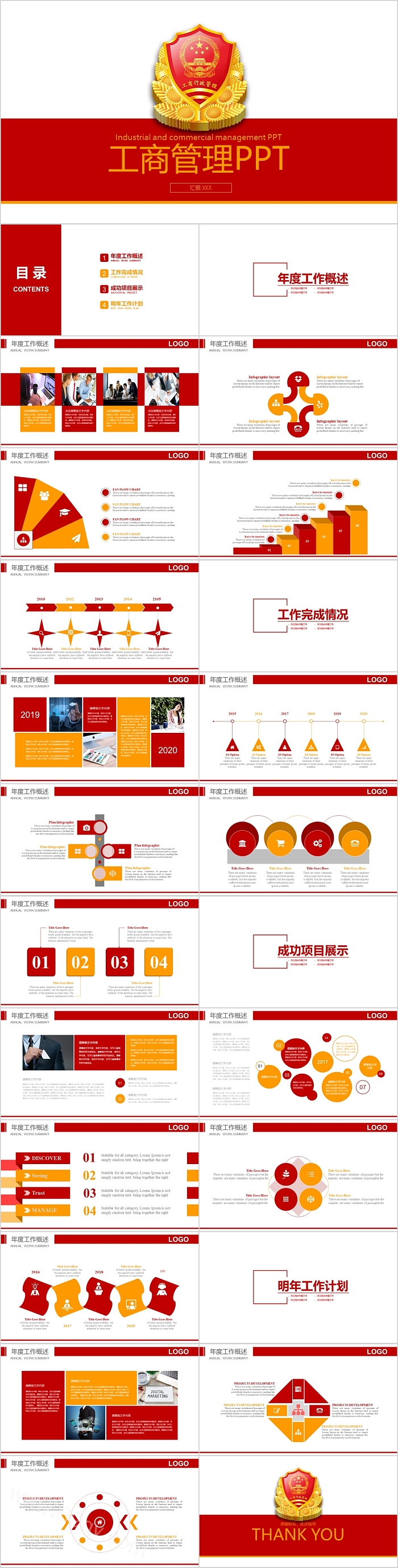 简约时尚工商管理模板