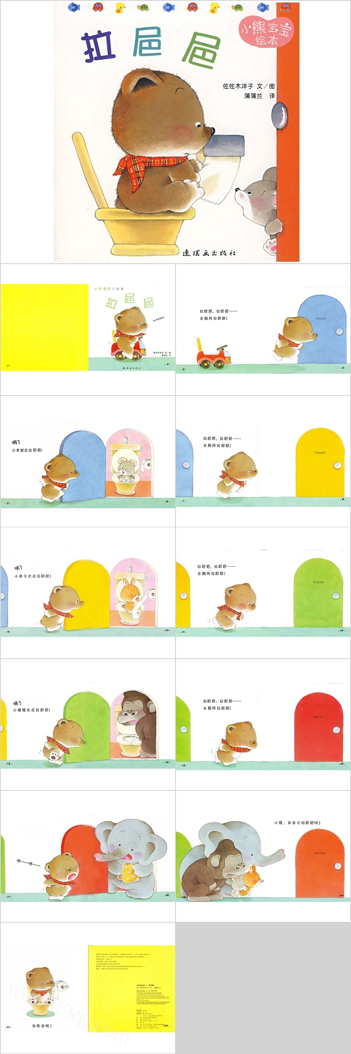 幼儿园小熊宝宝系列2《拉粑粑》绘本故事ppt课件