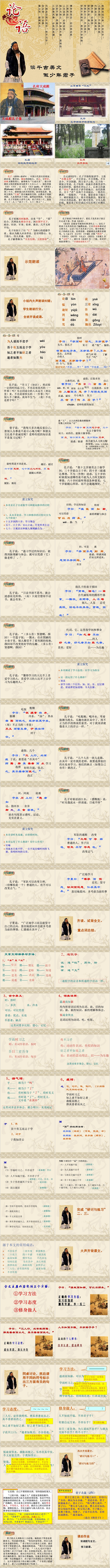 中国风古典文学名著导读论语PPT