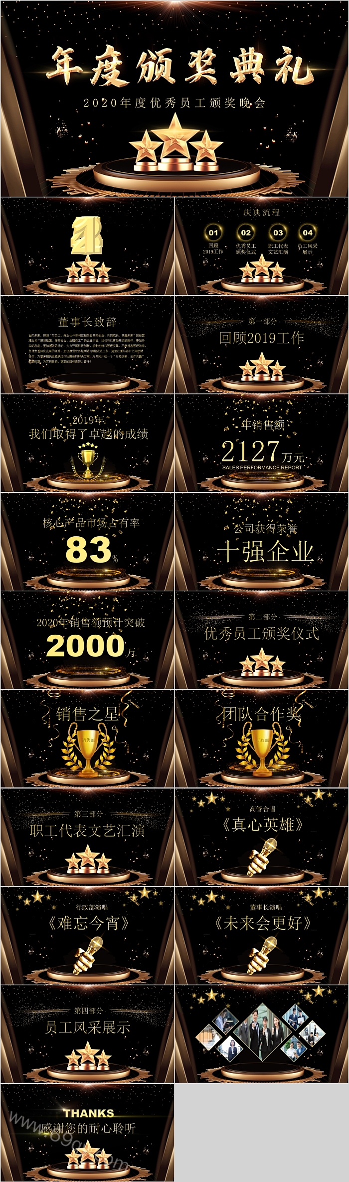 黑金大气年会颁奖典礼优秀员工颁奖