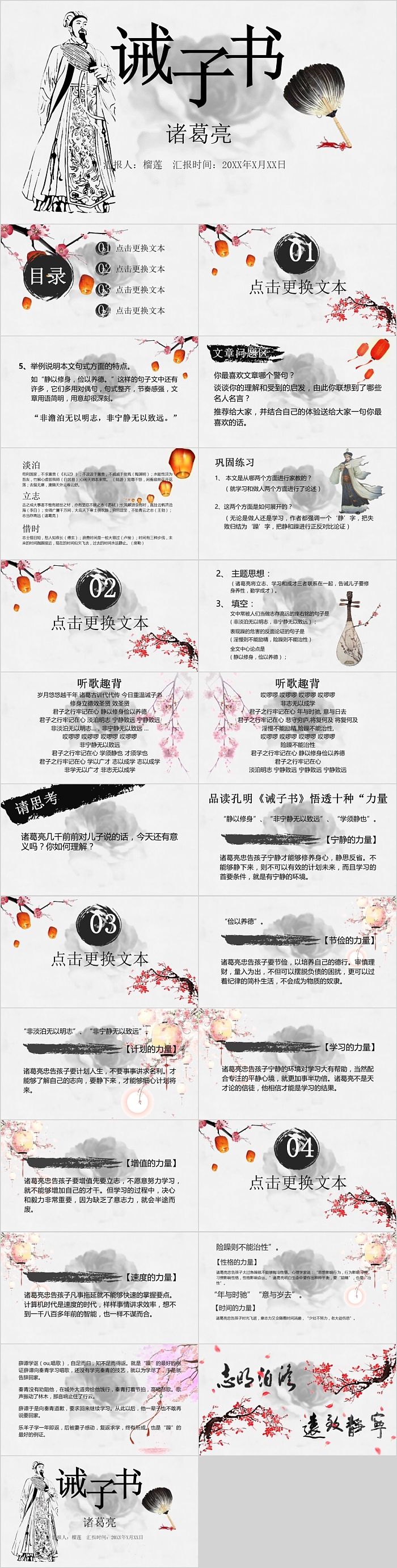 初中有内容课件教学诫子书PPT模板