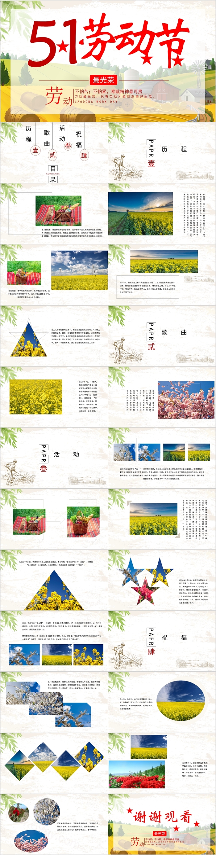 节日假日五一劳动节主题班会