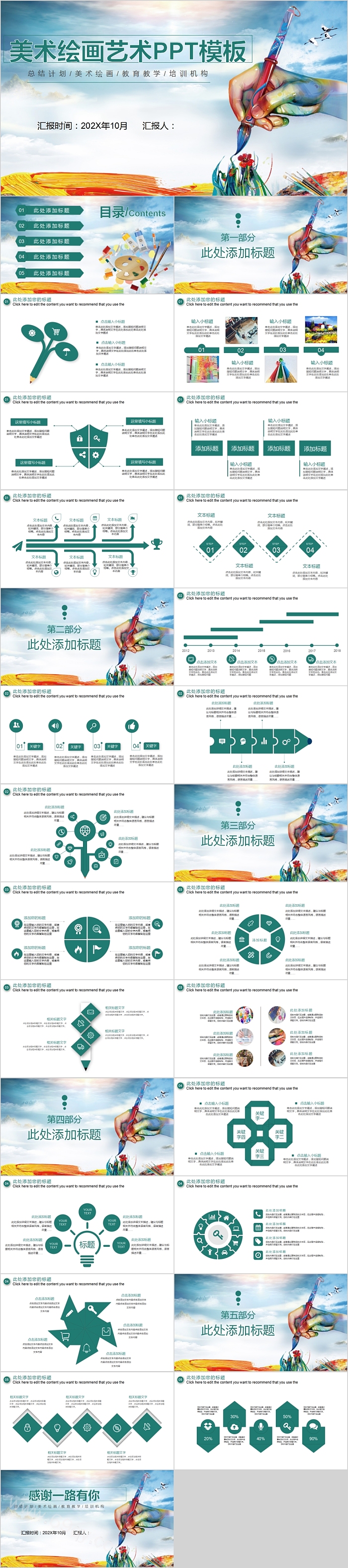 美术绘画艺术培训PPT模板