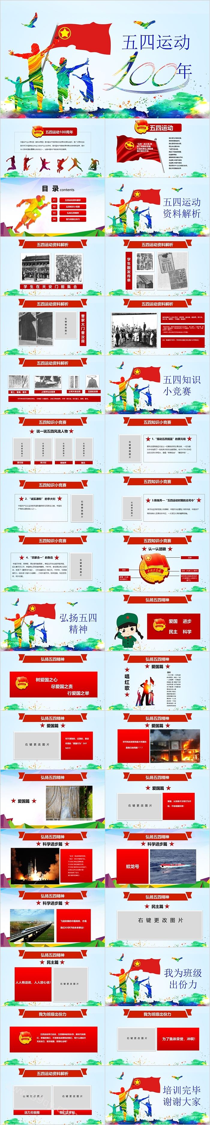 简约时尚五四运动100年模板