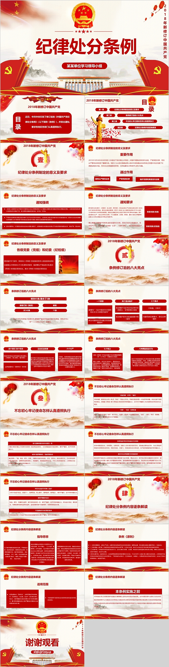 全面解读中国共产党纪律处分条例