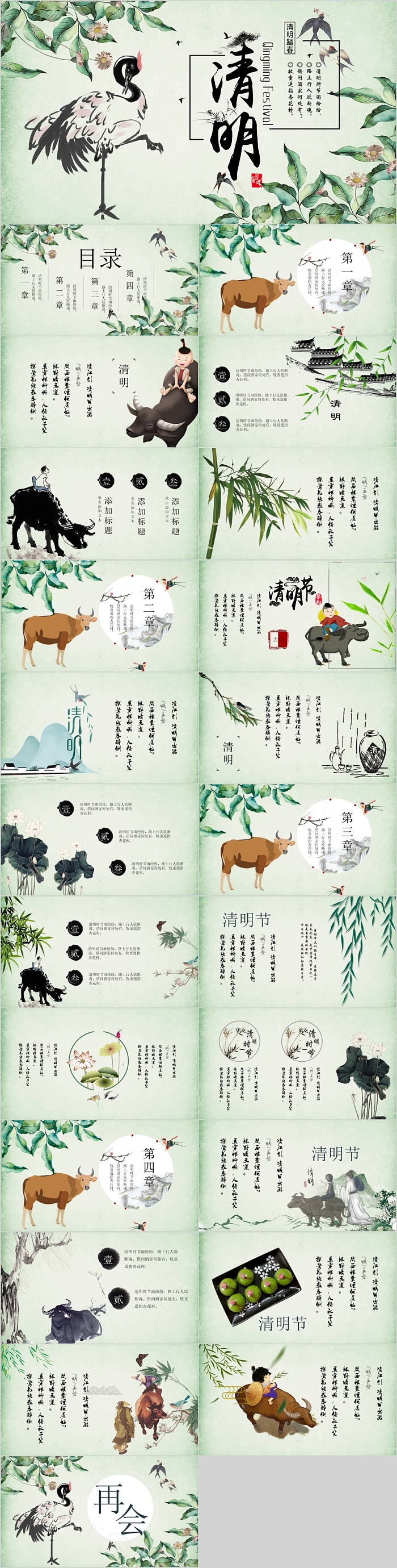 简约绿色水墨风中国传统二十四节气清明节PPT模板