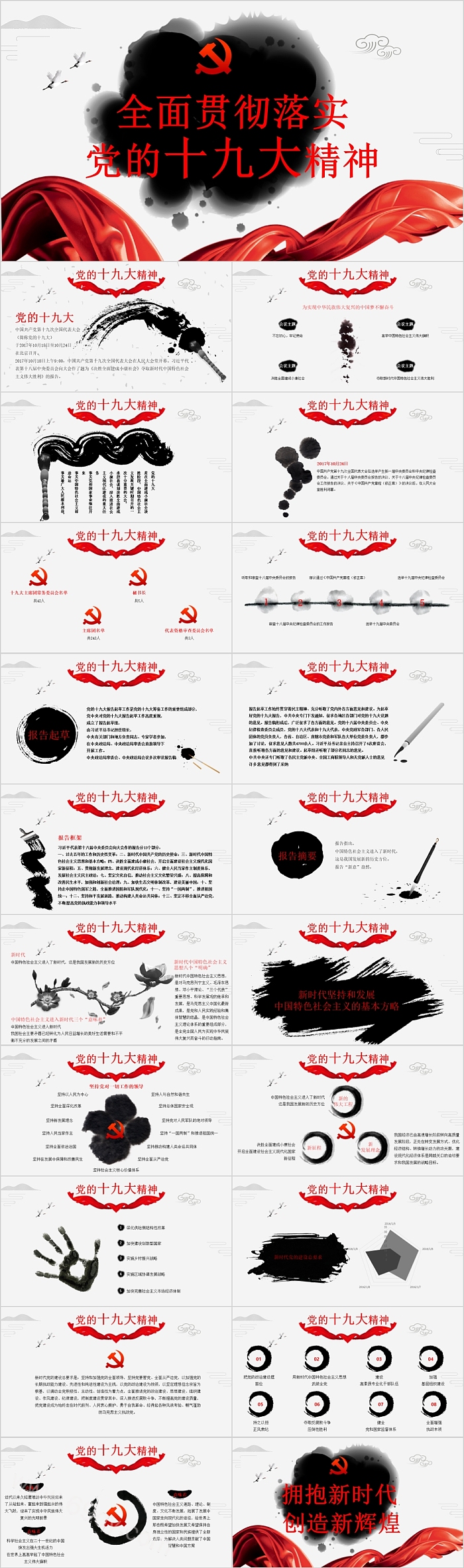 全面贯彻落实党的十九大精神党课PPT课件