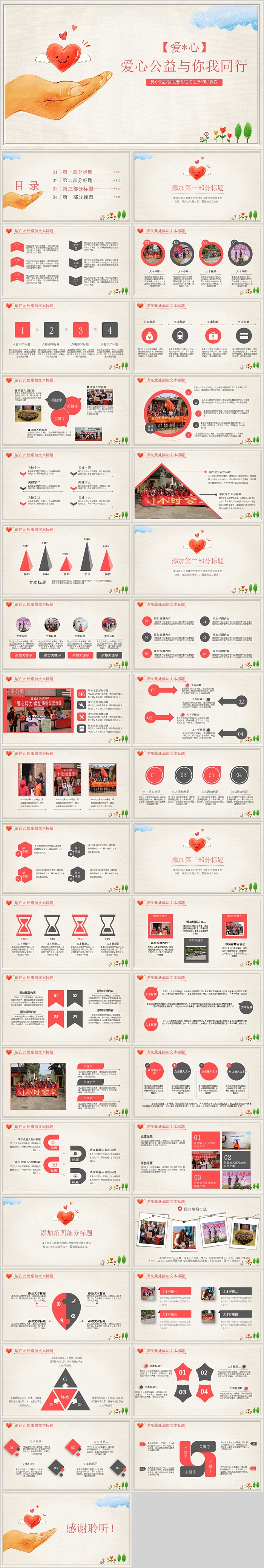 爱心公益与你我同行总结汇报PPT