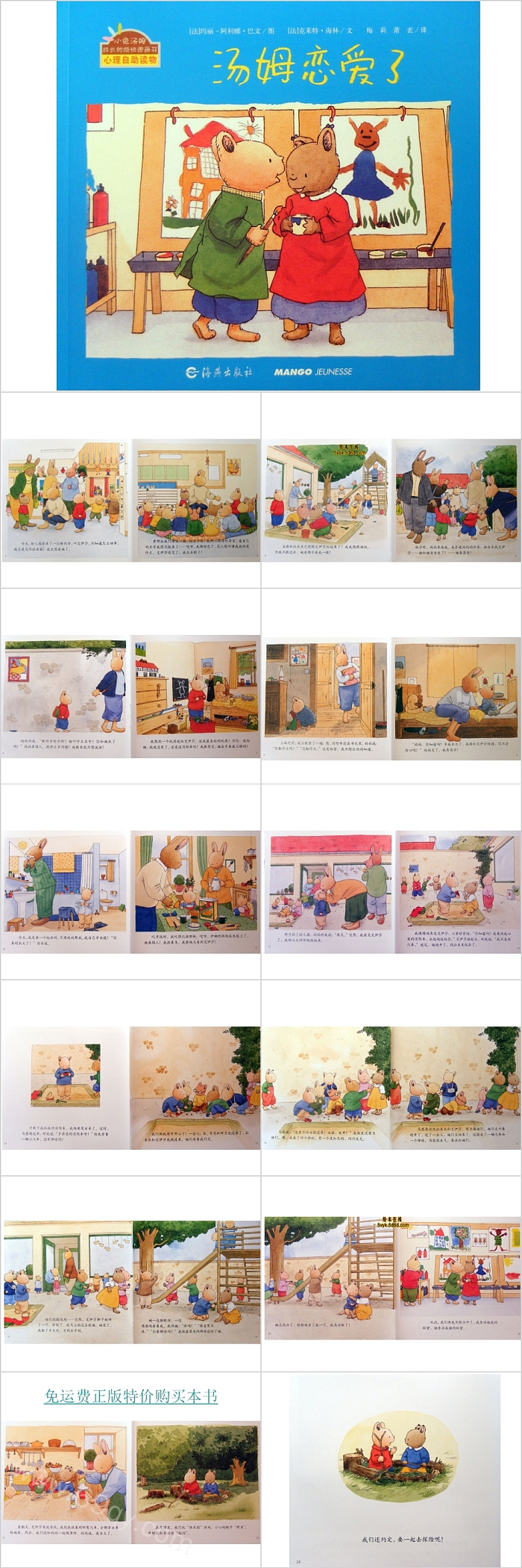 完整幼儿园中班《汤姆恋爱了》儿童教学绘本故事ppt课件