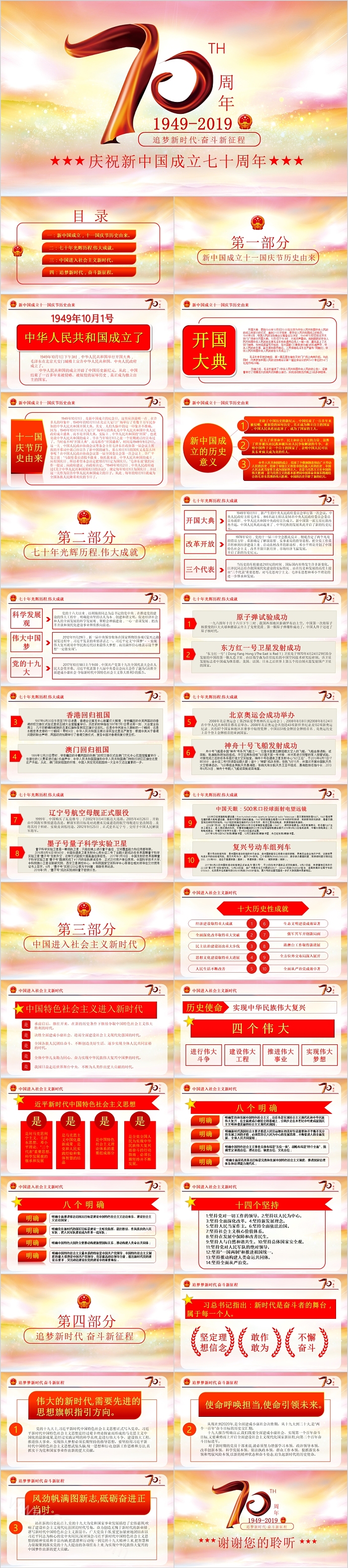 庆祝新中国成立七十周年PPT模板
