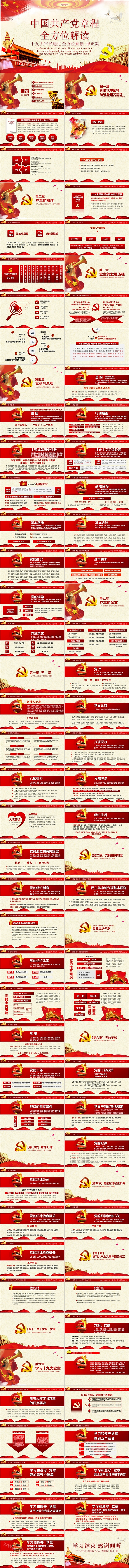 中国共产党章程全方位解读