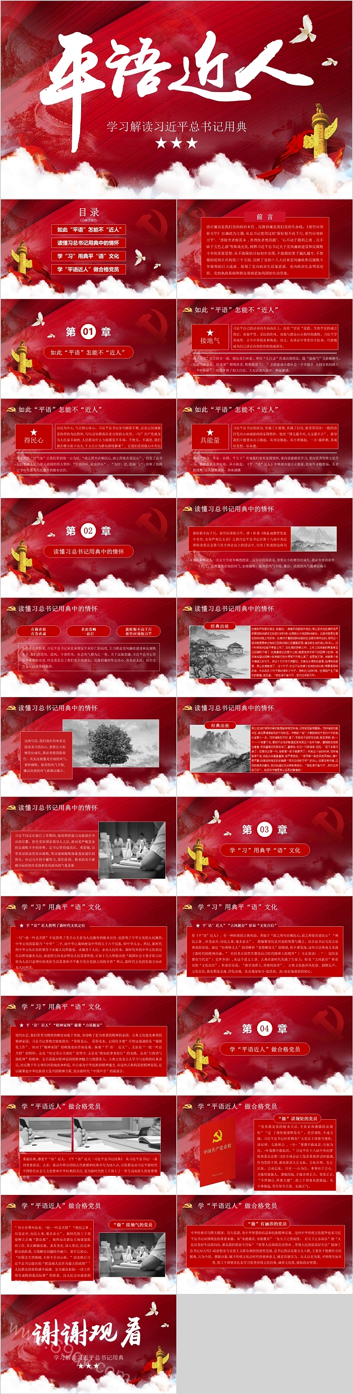 红色学习解读习近平总书记用典平语近人