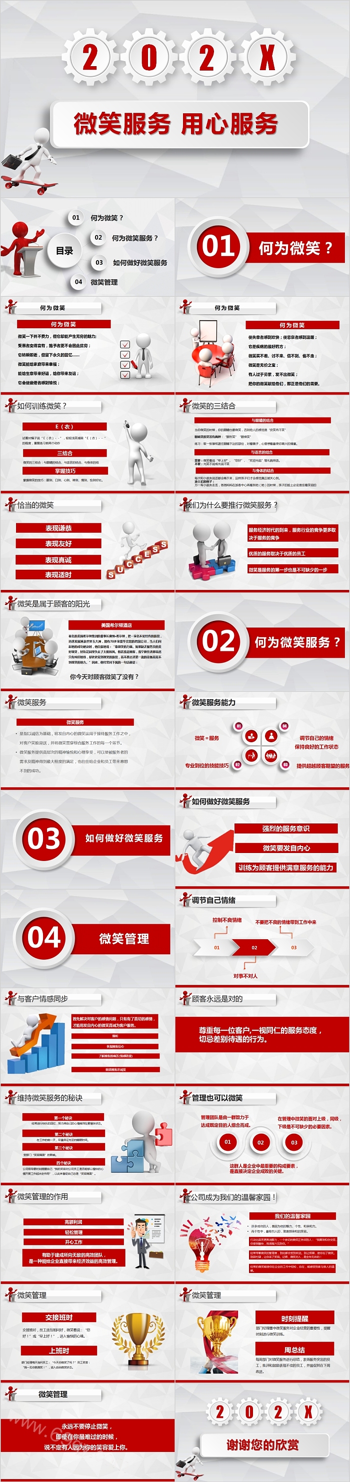 微笑服务用心服务微笑礼仪培训PPT