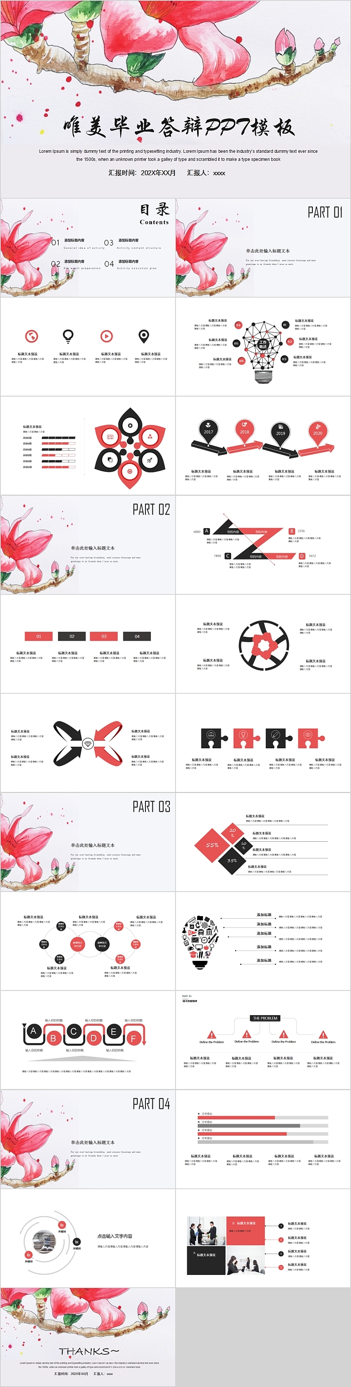 唯美清新花卉毕业答辩PPT模板