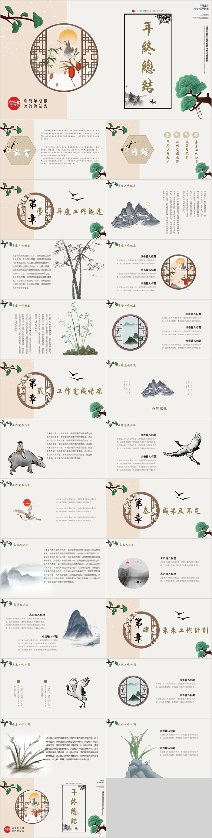 简约古典中国风年终总结汇报PPT模板