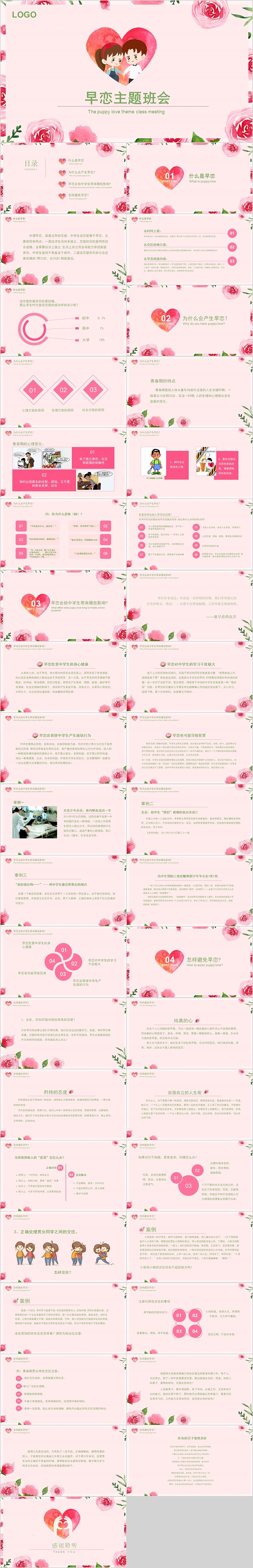 时尚简约预防早恋主题班会PPT模板