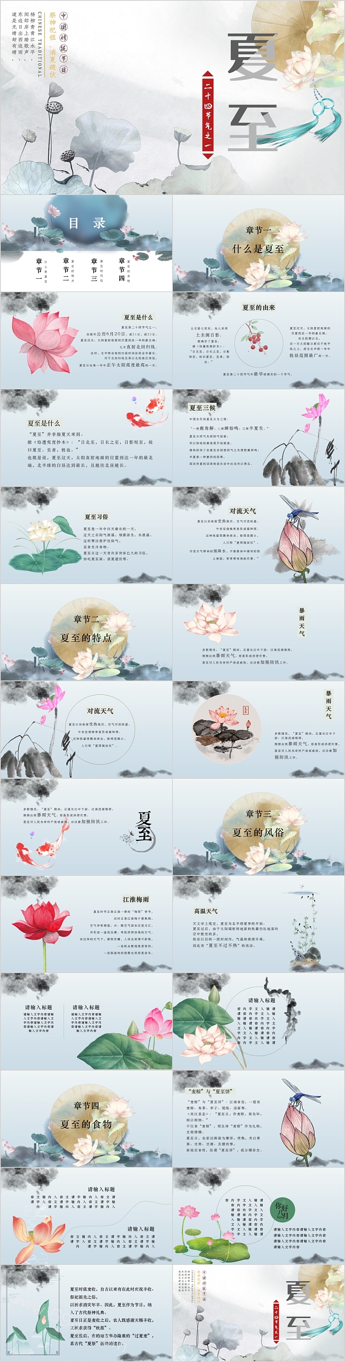 水墨风二十四节气夏至PPT模板