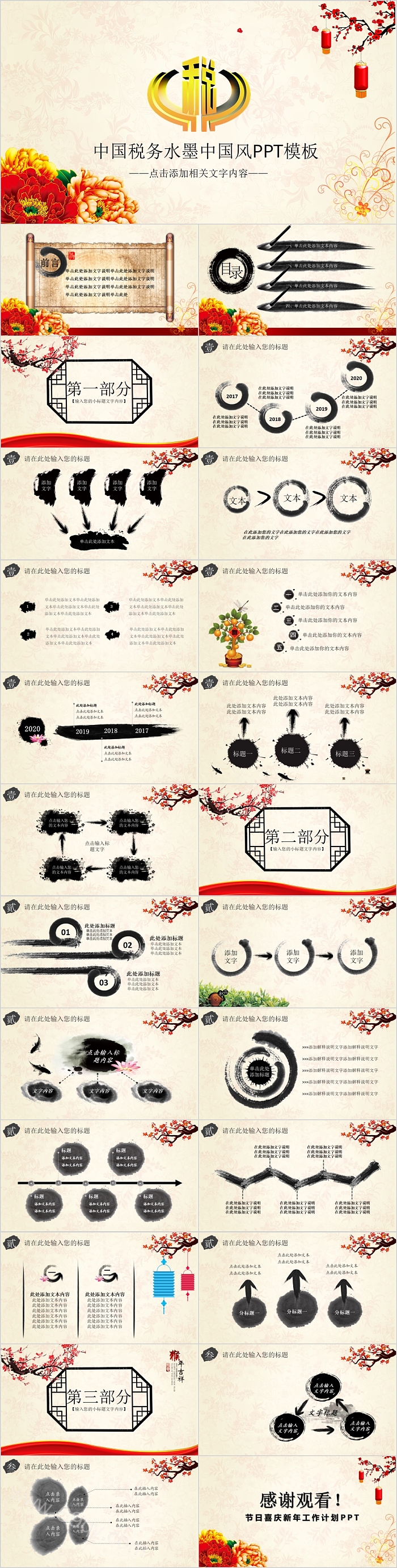税务局中国税务水墨中国风PPT