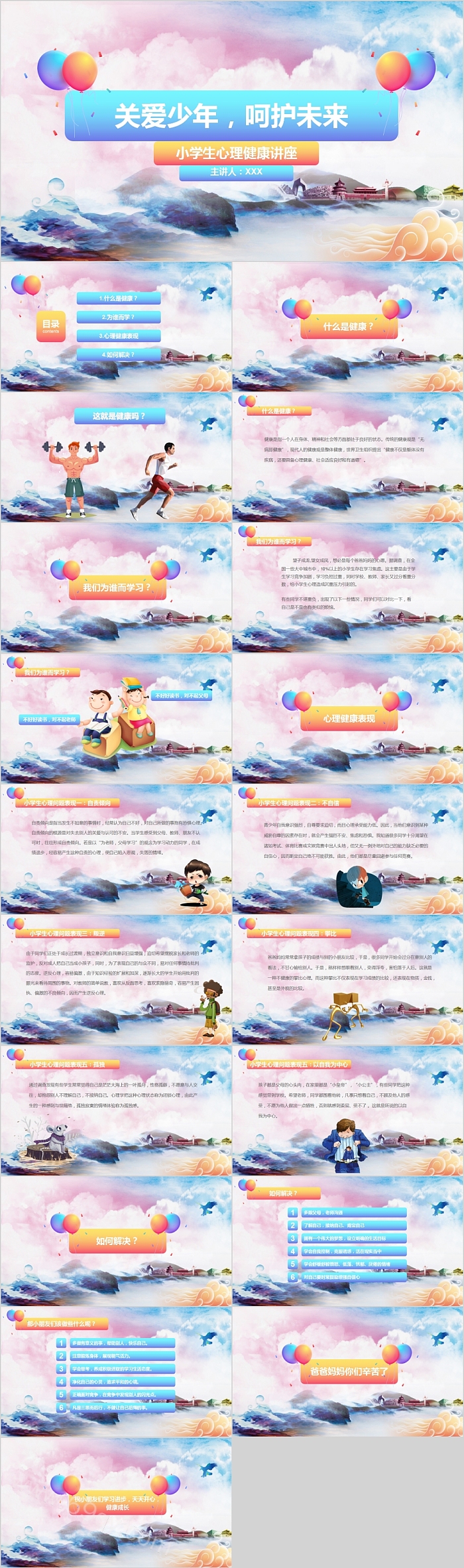 关爱少年呵护未来小学生心理健康讲座PPT