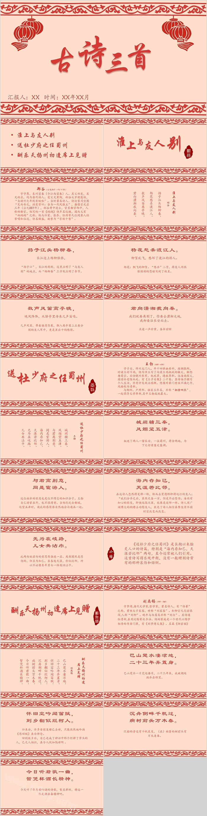 古诗三首语文教学课件PPT