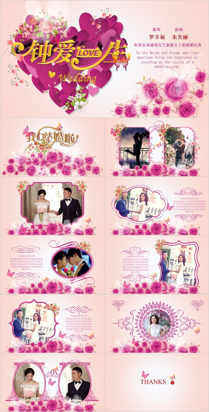 浪漫西施婚礼策划婚庆专用模板