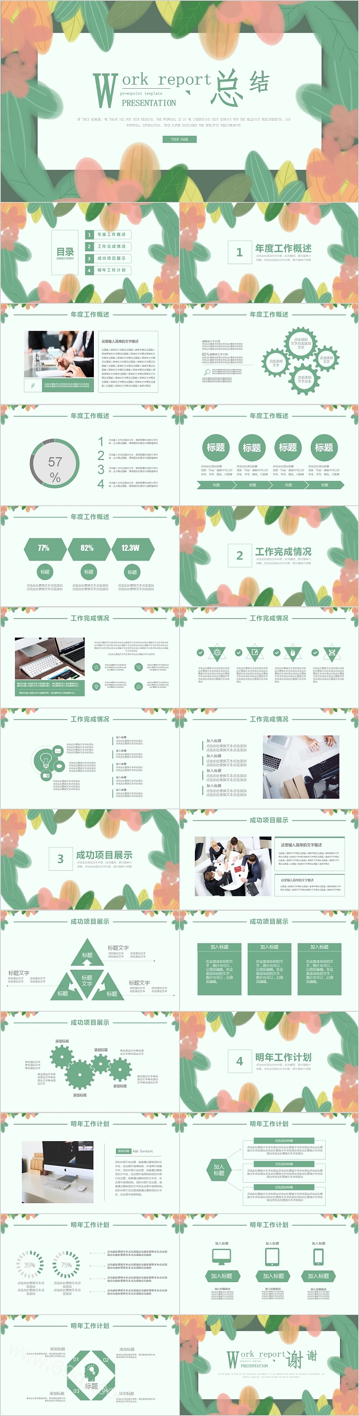 甜美清新年度工作总结PPT模板