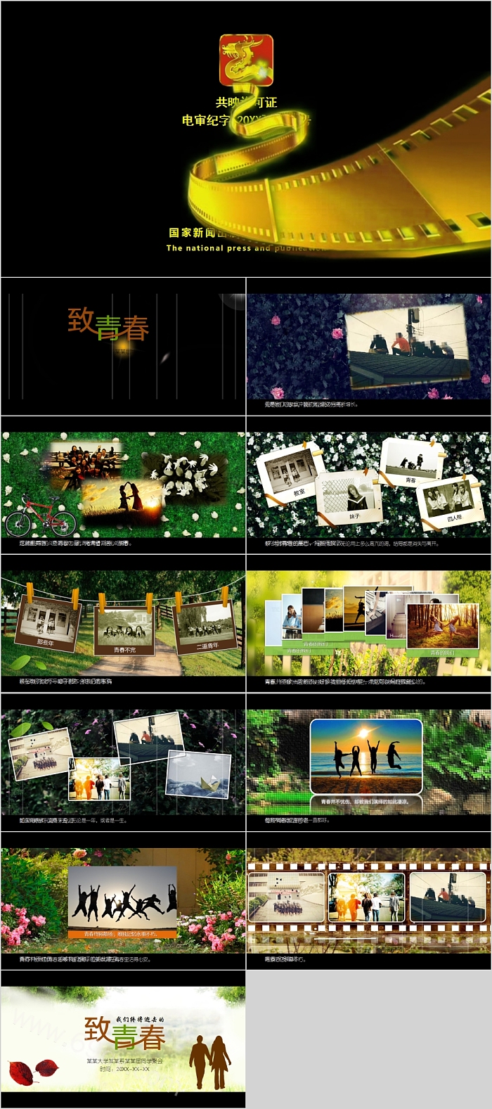 创意致青春毕业纪念册PPT模板