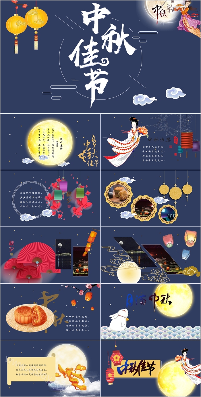 古典中秋佳节PPT模板