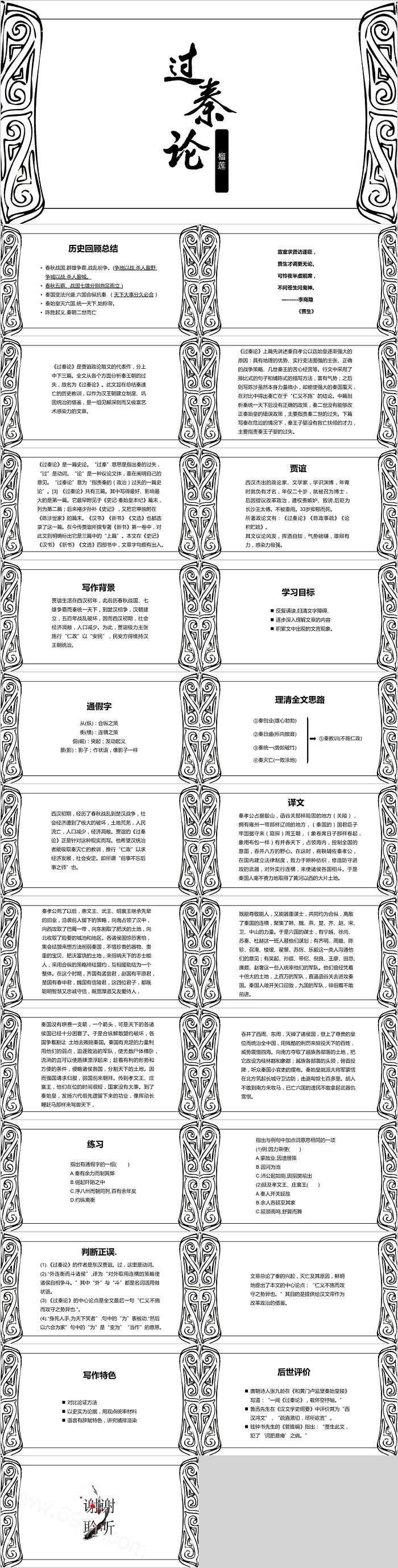朴素古风《过秦论》语文教学课件