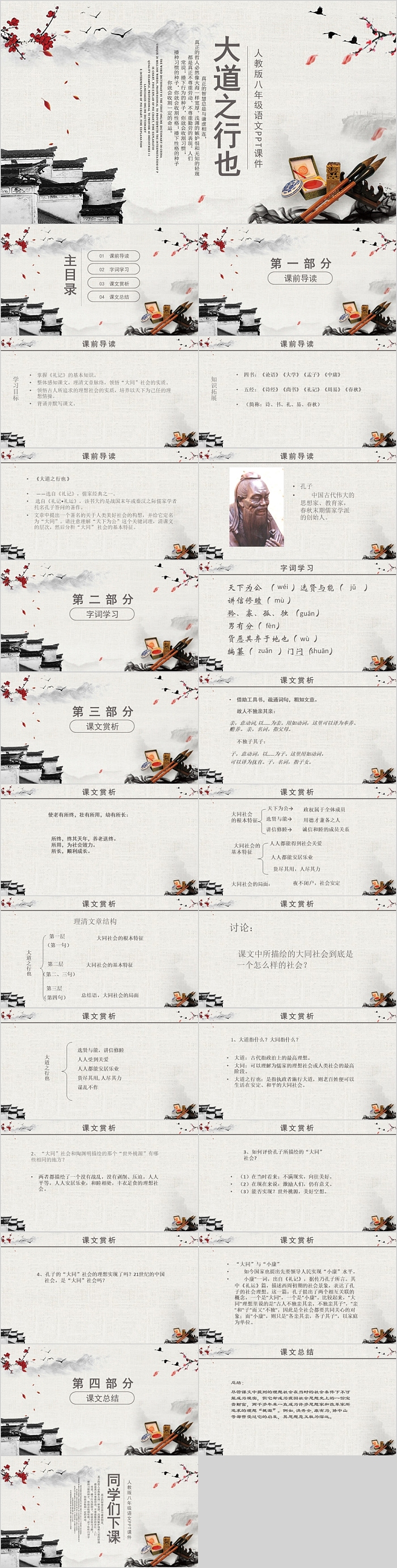 大道之行也人教版八年级语文课件范本PPT