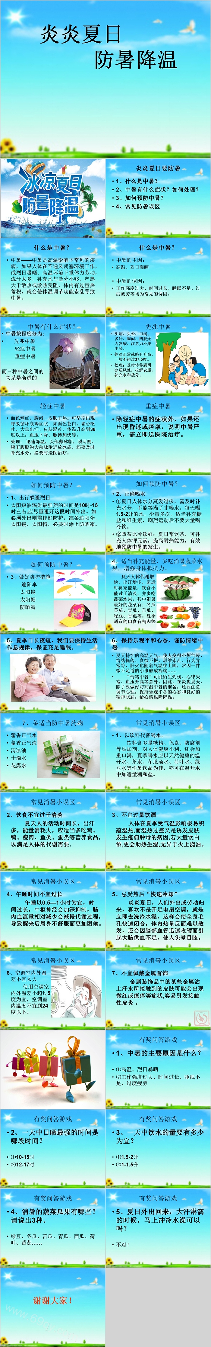 简约炎炎夏日防暑降温知识培训PPT模板