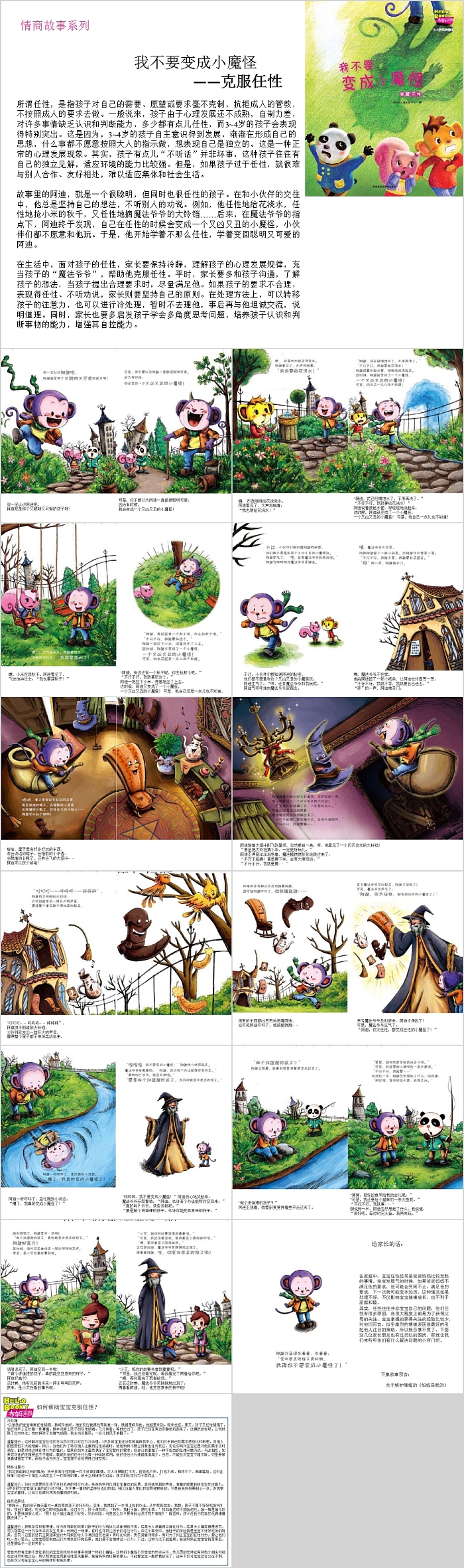 幼儿园《我不要变成小魔怪》儿童情商系列绘本故事ppt课件