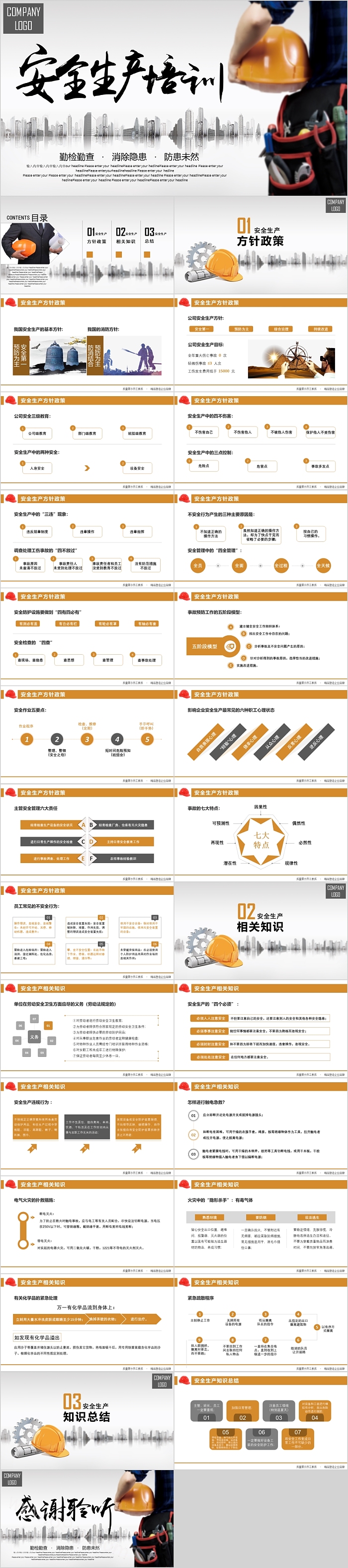 创意简单大方安全生产培训模板