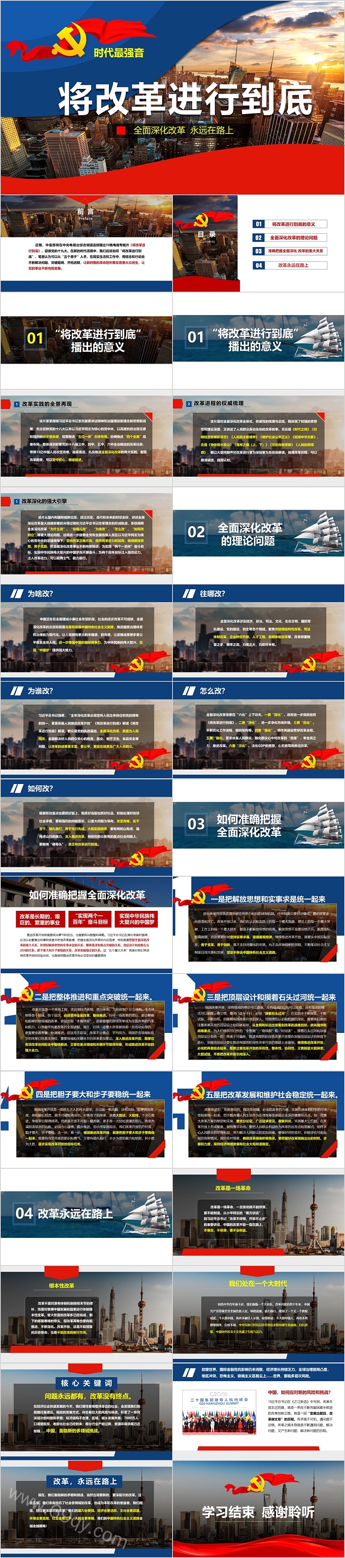 将改革进行到底全面深化改革永远在路上党课PPT