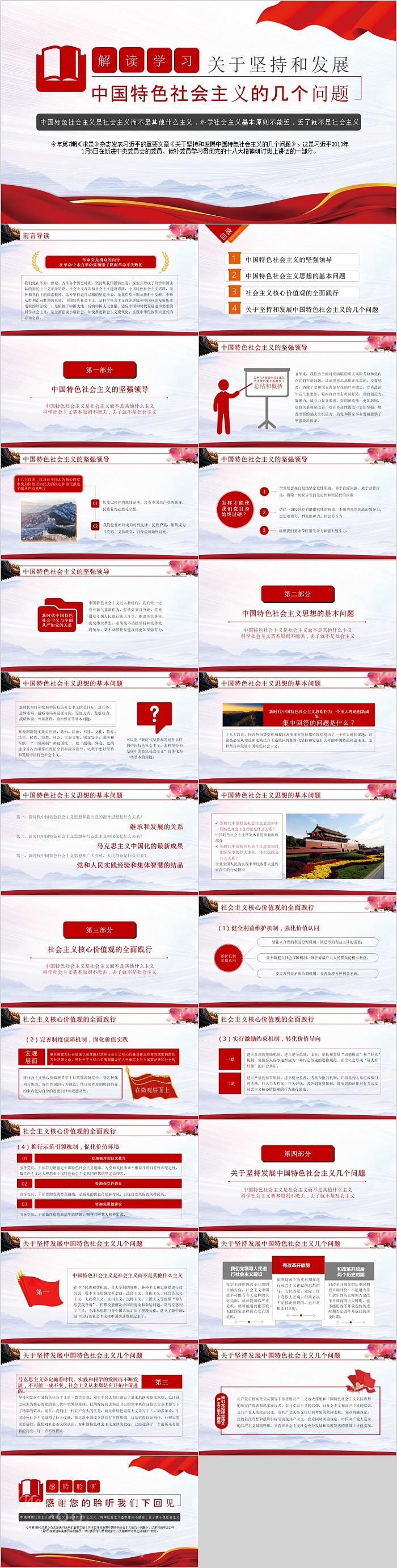 中国特色社会主义发展几个问题